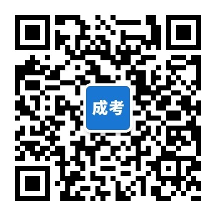 天津达闻成考网公众号