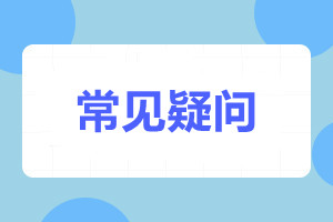 天津函授大专以后可以继续成人高考吗？