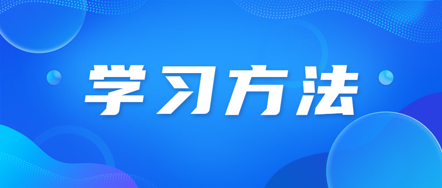 天津北辰区成人高考高效学习技巧