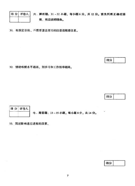 2005年全国成人高等学校(专升本)招生统一试卷及答案—教育理论(下)