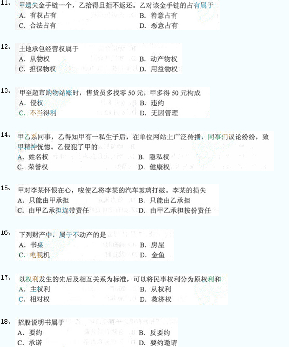 2017年成人高考专升本民法真题(2)